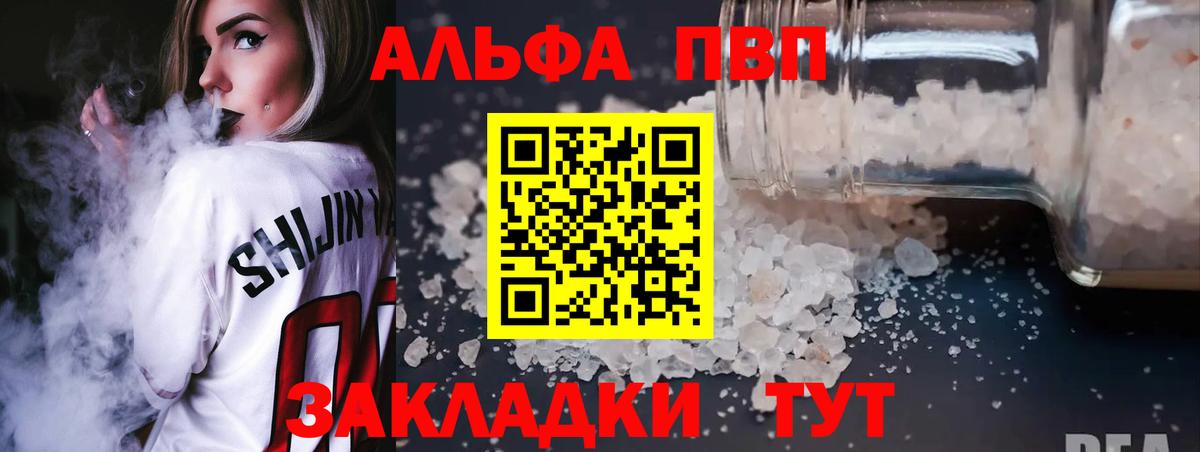 A PVP кристаллы Новоалтайск