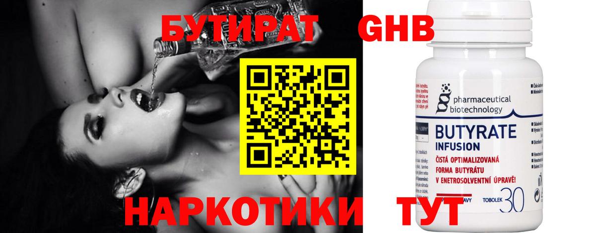 Новоалтайск  Бутират  Вход с VPN  БУТИРАТ оксана 