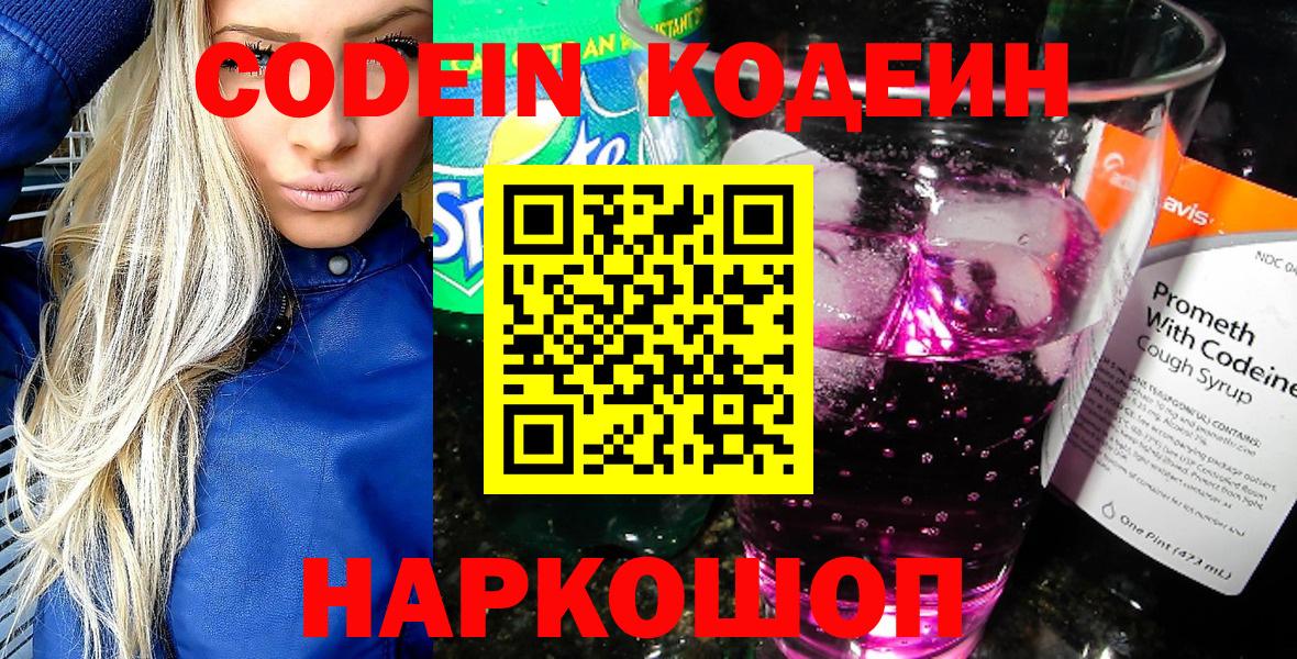 Кодеин напиток Lean (лин) Новоалтайск