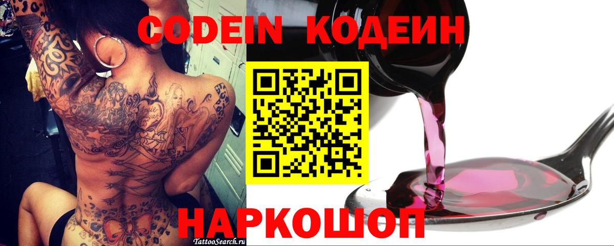 Новоалтайск  Codein напиток Lean (лин)  Вход с VPN  Кодеиновый сироп Lean напиток Lean (лин) 