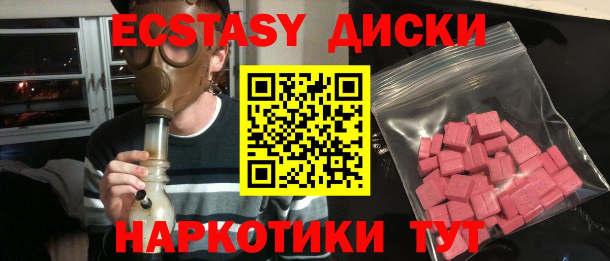 Экстази 280мг Новоалтайск