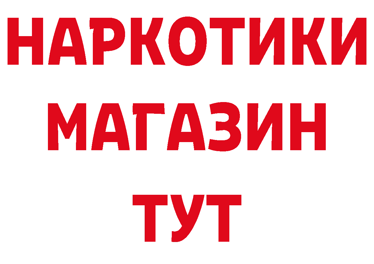 БУТИРАТ жидкий экстази вход сайты даркнета блэк спрут Новоалтайск