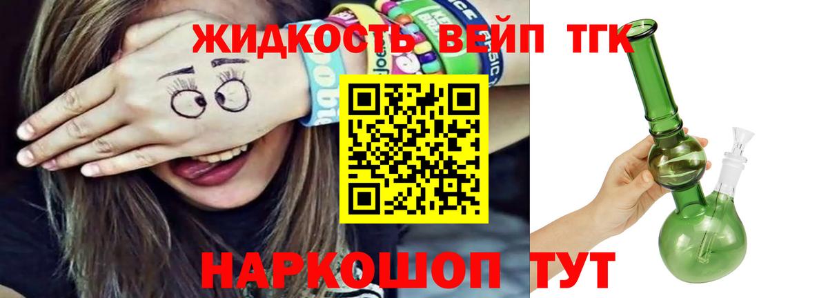 ТГК жижа Новоалтайск